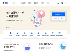 삼성생명 대표 홈페이지 인증 화면